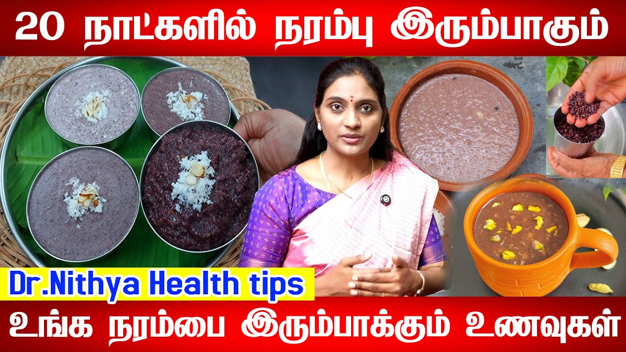 பலம் மிக்க நரம்புகள் பெற உதவும் உணவுகள்nervehealthyfoods நரம்பு தளர்ச்சி நீங்க நரம்புகளை பலப்படுத்த