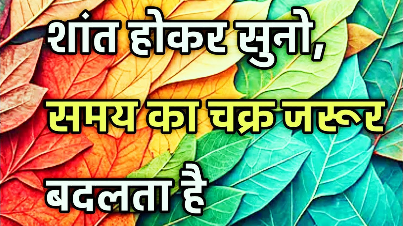 शांत होकर सुनो समय का चक्र बदलता है | Best Motivational Speech | Inspirational/pankaj story book/