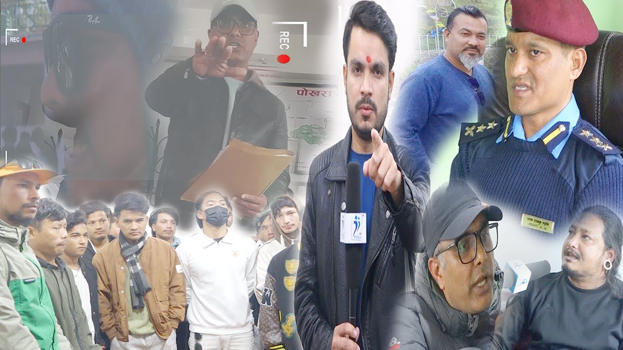 लेकसाइड स्टीङ अपरेशन Part 2 | को को परे पक्राउ ? वडामा लफडा | भयो भागाभाग | फोटोग्राफर हाम्रो अफिसमा