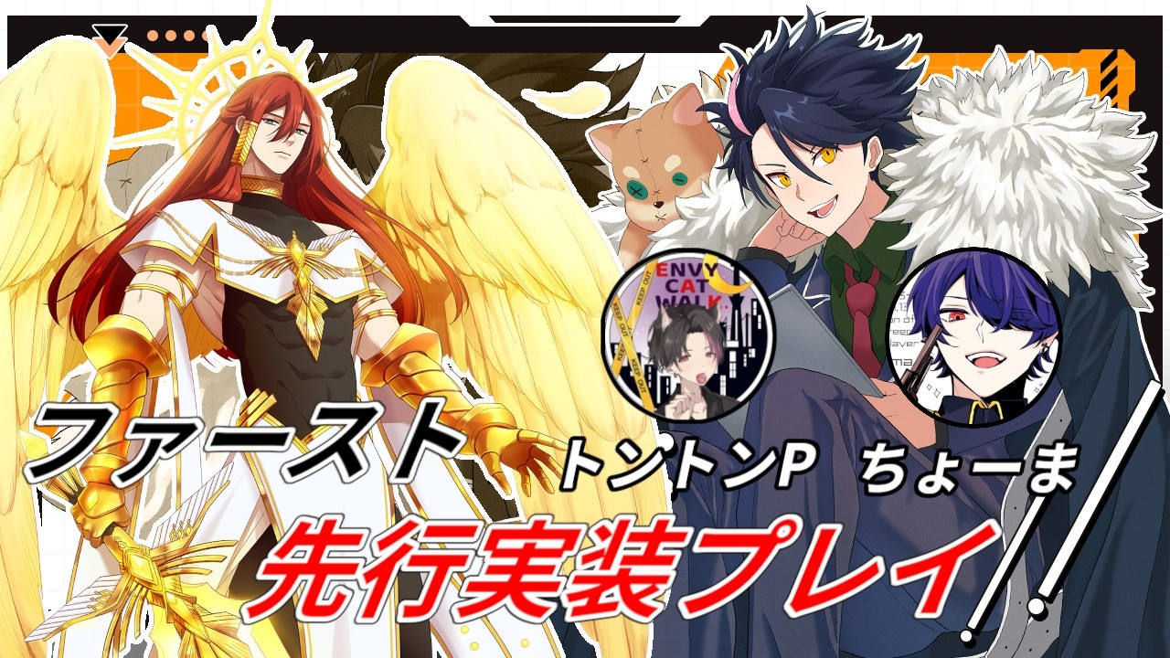 【†ファースト†最速先行プレイ配信】トントンｐさんとちょーまさんとファーストの気になる事や最強編成を最速で探します！！！！【#コンパス配信】
