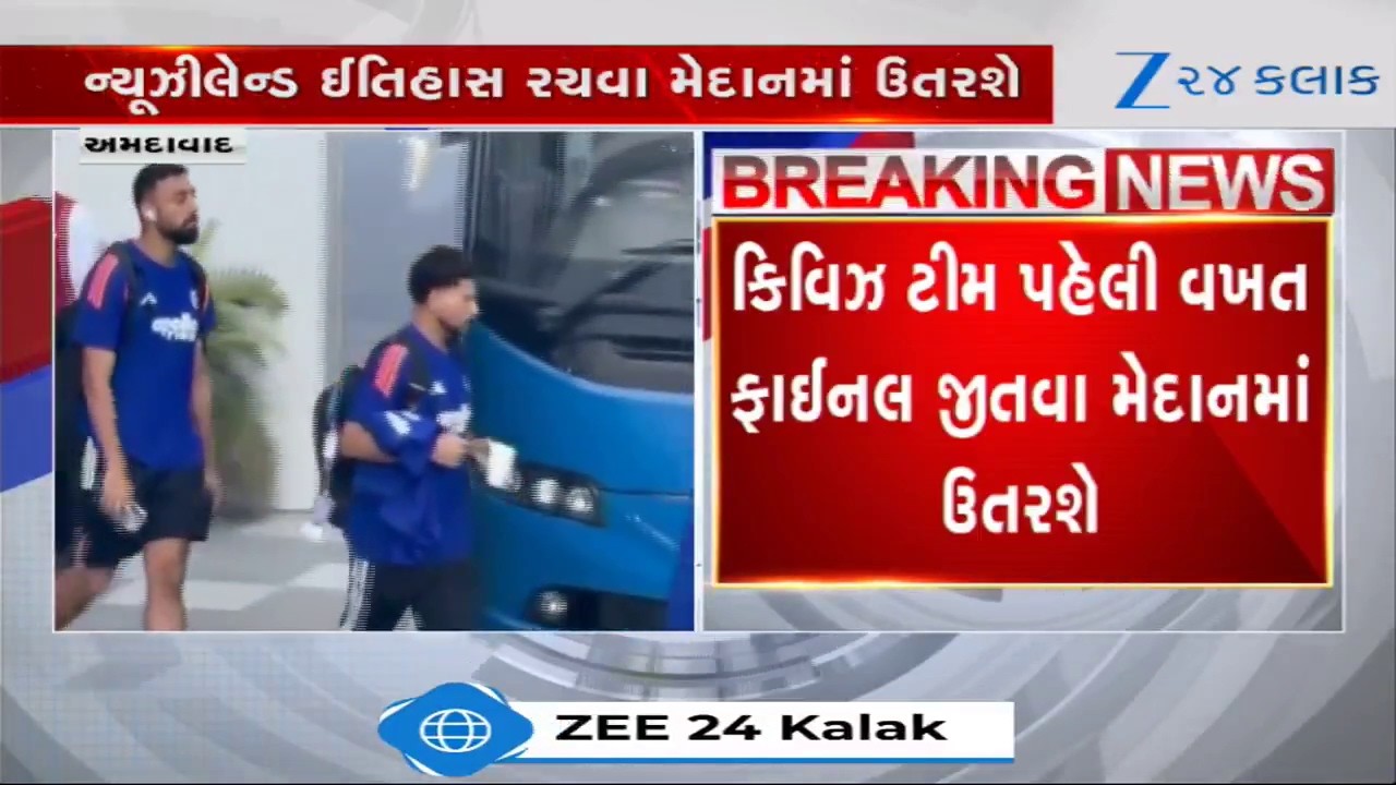 Ahmedabadમાં ફાઈનલનો મહાજંગ! India Vs New Zealand Final Match; Team India ફરી ચેમ્પિયન બનવા સજ્જ