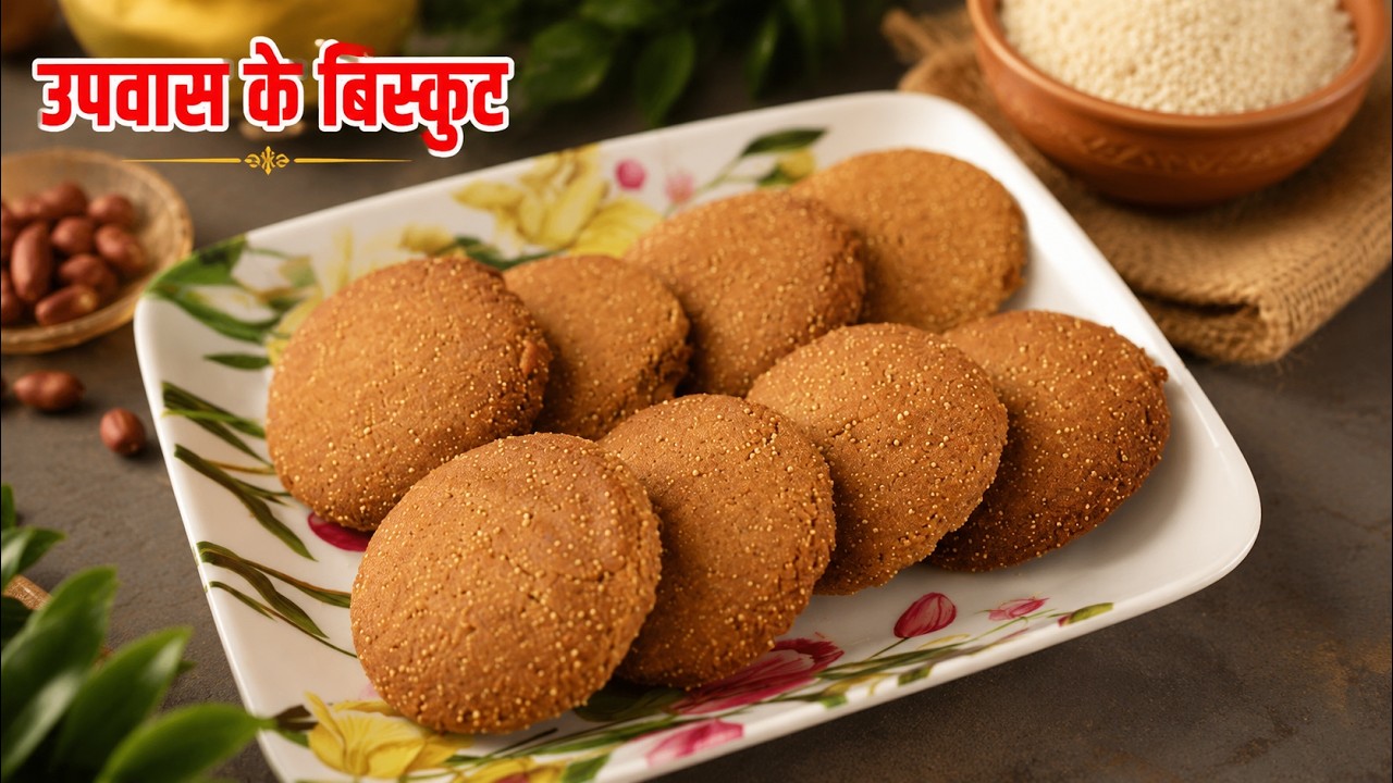 Singada or Rajgira biskut for upvas | biskut for upvas | Cookies for Upvas | Singada biskut