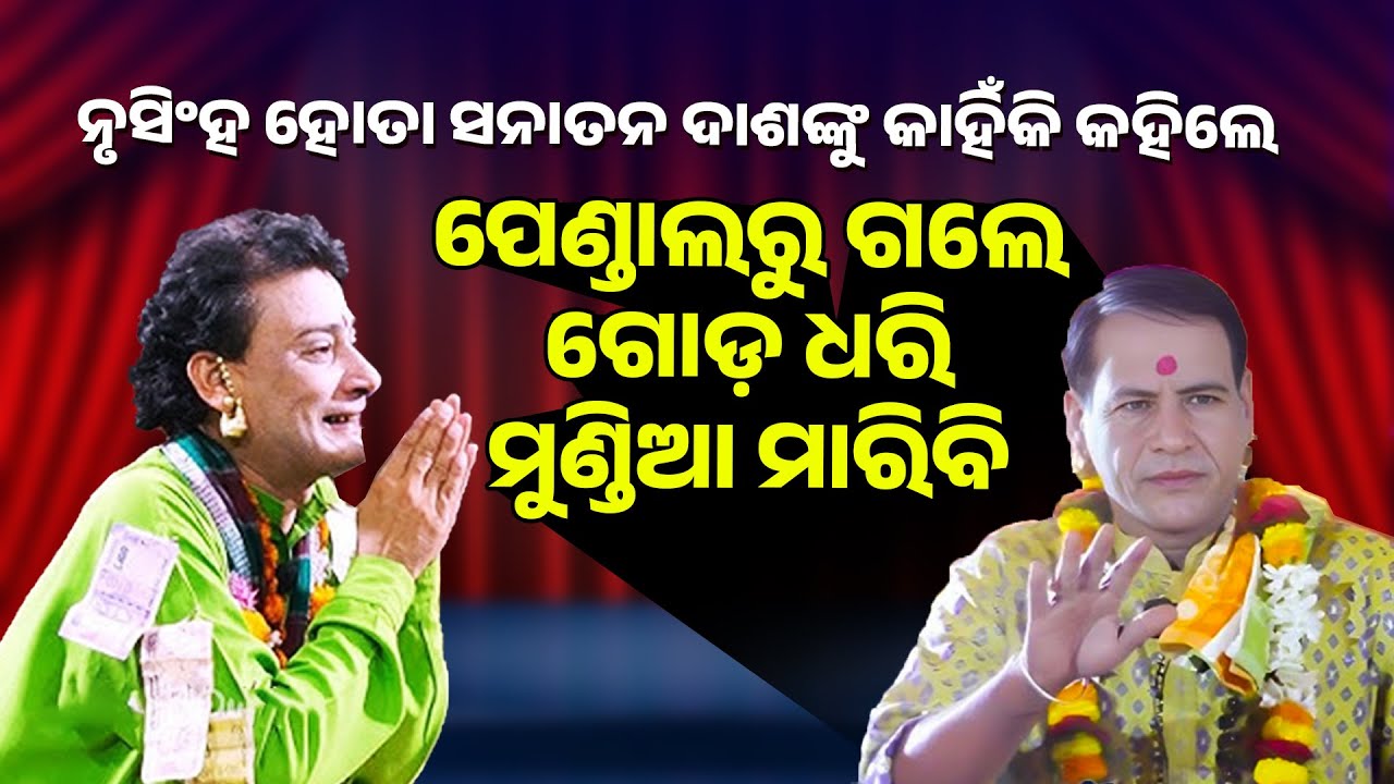 ପେଣ୍ଡାଲରୁ ଗଲେ ଗୋଡ଼ ଧରି ମୁଣ୍ଡିଆ ମାରିବି ||Pendal ru Gale Goda dhariki Mundia Marib ||