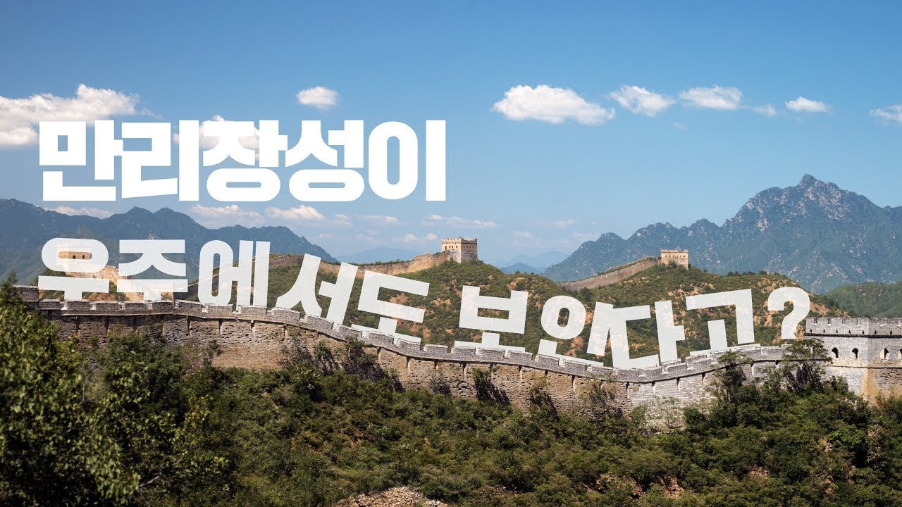 만리장성에 관한 재미있는 역사적 사실들, 중국 만리장성에 비밀들을 알아보자!| 설쌤TV | 지니버스 EP.8