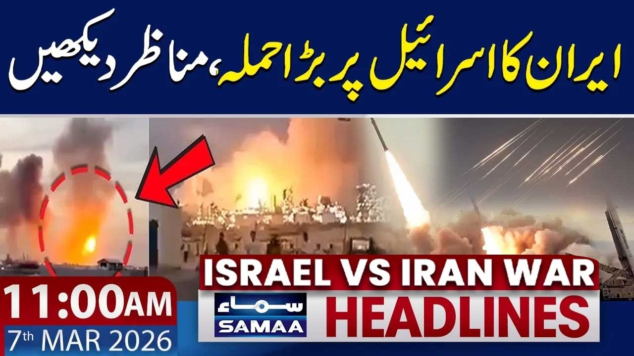 US Israel Iran War LIVE | 11 AM News Headlines | 7 Mar 2026 | SAMAA TV