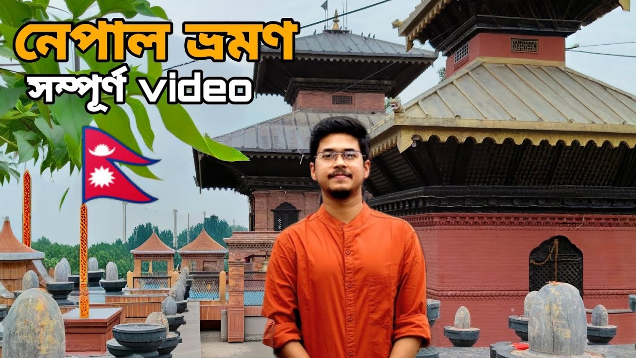 নেপাল ভ্রমণ 🇳🇵Nepal trip 2025 | Arjundhara Jaleswar Dham | Salbari Park | Eye Treatment in Nepal 