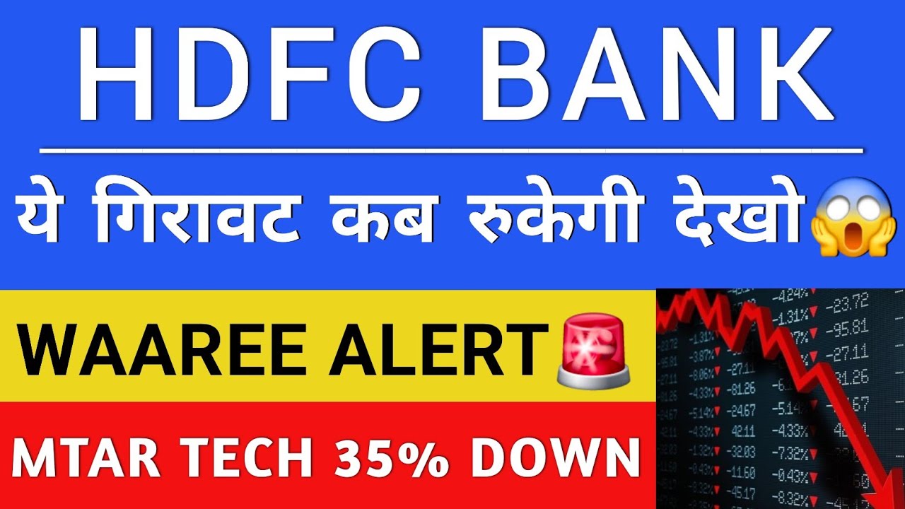 How Much Further Will HDFC Bank Fall?🚨 MTAR TECH LATEST NEWS | WAAREE ENERGIES SHARE | WAAREE ENE...