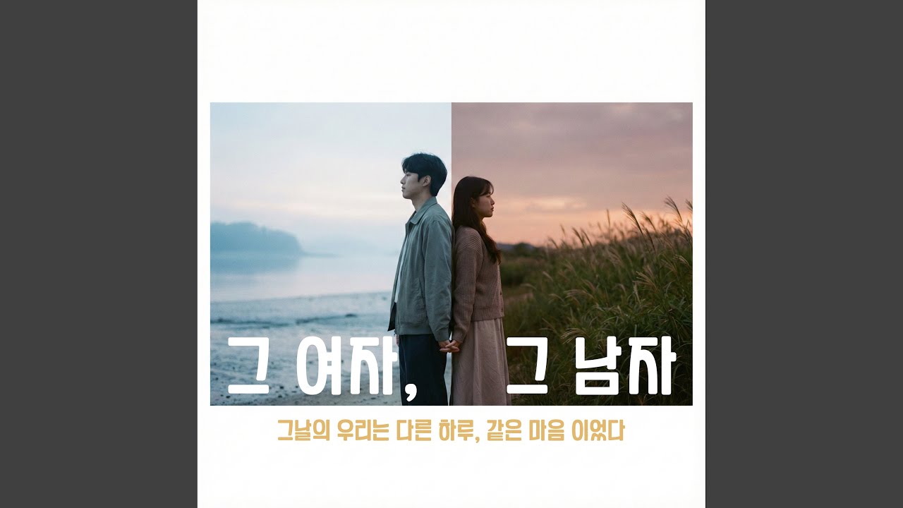 그 여자, 영화를 보다가