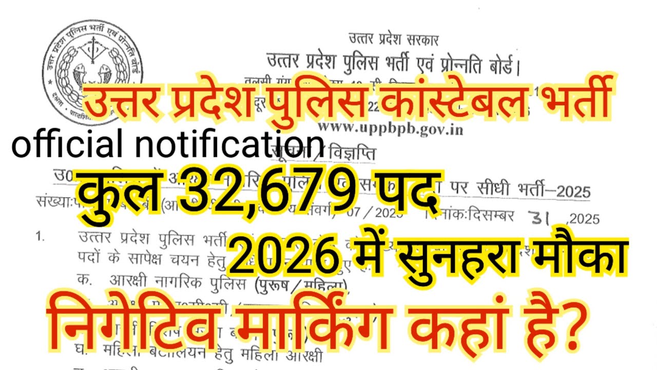 कैसे लें 2026 में सिलेक्शन उत्तर प्रदेश पुलिस कांस्टेबल भर्ती 2026 विज्ञापन