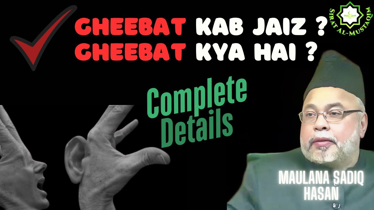 Gheebat kab jaiz - Gheebat kya hai? Complete details