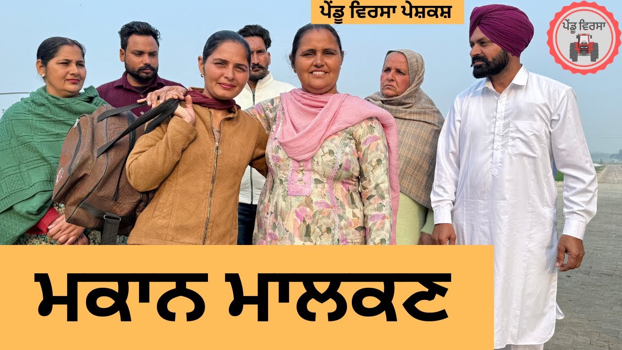ਮਕਾਨ ਮਾਲਕਣ ep 310 |New Punjabi Short movie 2025 | Punjabi Natak | Sukhpal Video |@PenduVirsaMansa