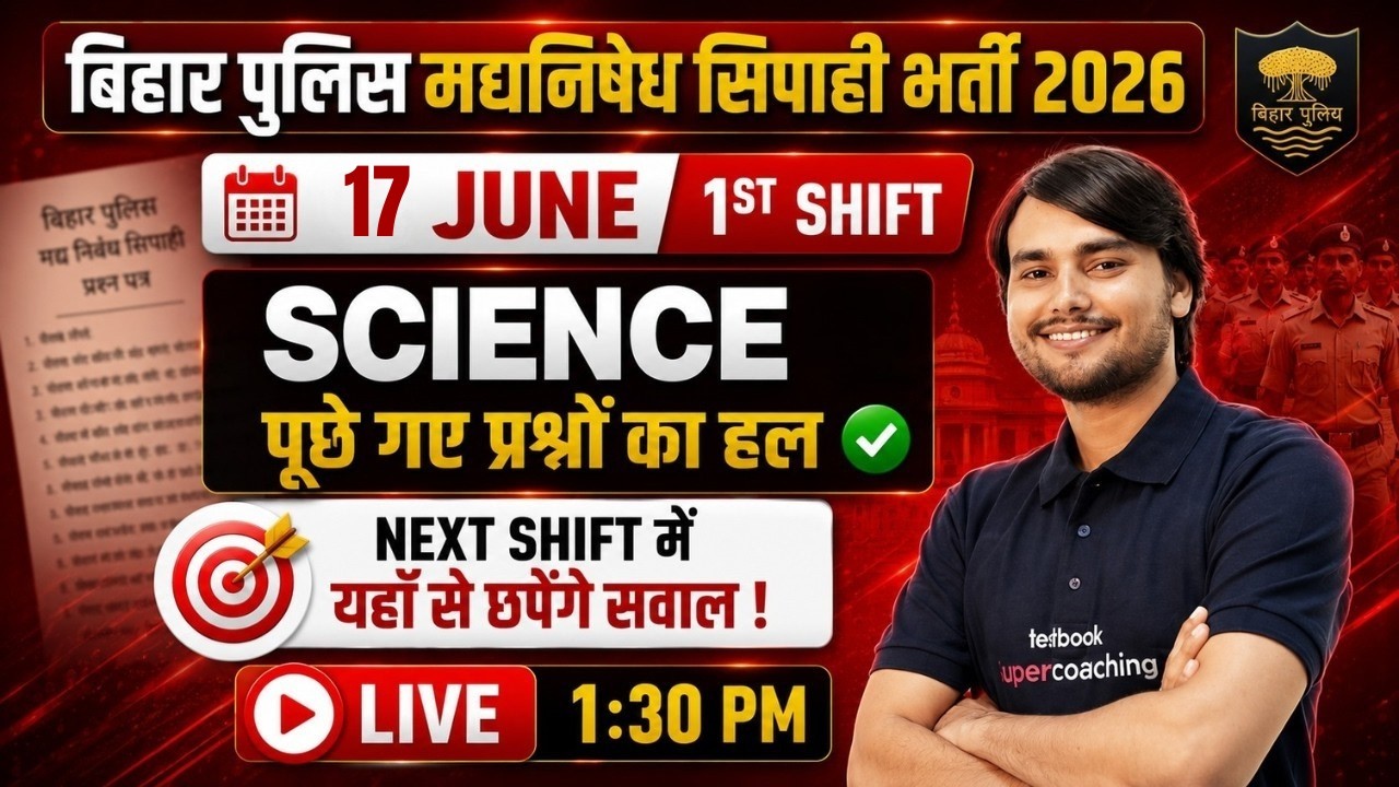 Madhya Nishedh Question Paper | 17 June Question Paper Science | Madhya Nishedh Paper Analysis