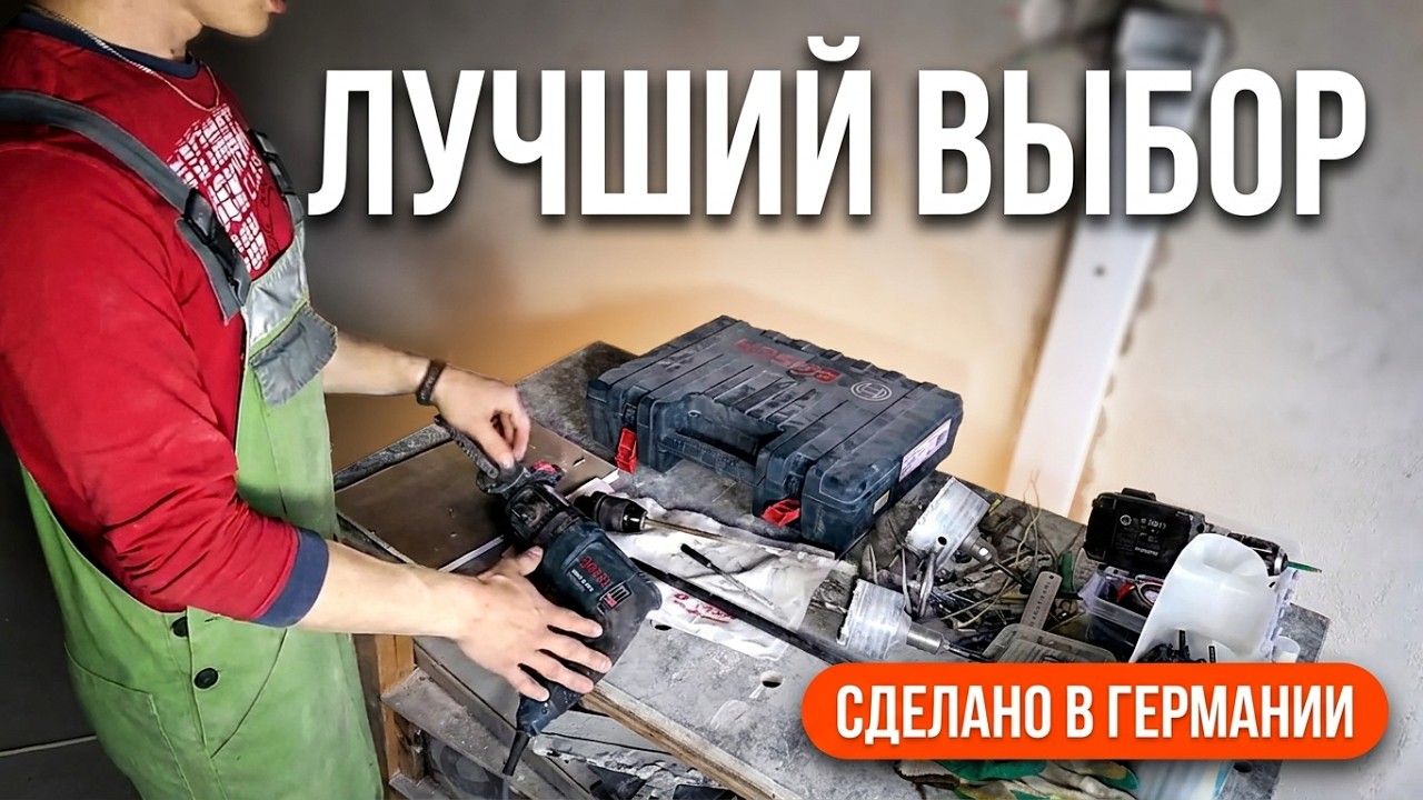 Обзор Перфоратора BOSCH Professional GBH 2-26 DFR 800 Вт, 2,7 Дж от Иваныча. Что с ним не так?