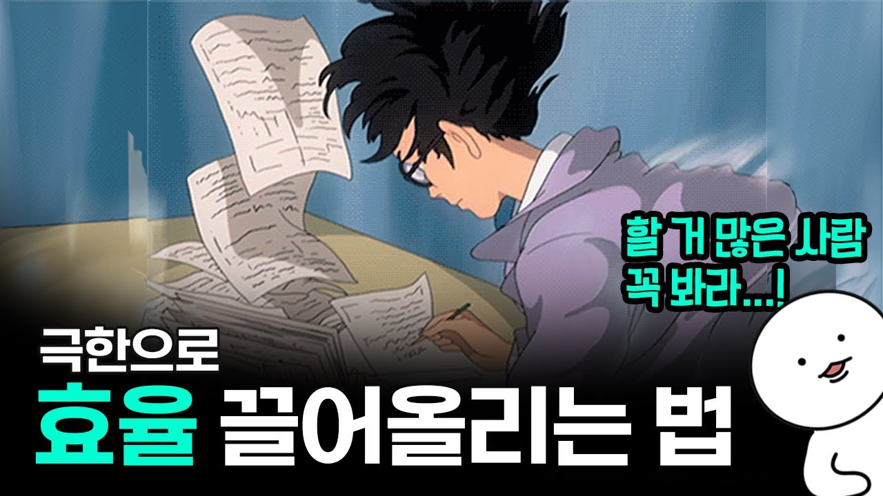 효율 4배로 높여주는 궁극의 기술🔥