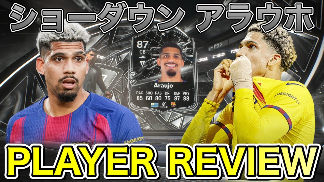 【FC26】87 ショーダウン アラウホ プレーヤーレビュー【Player Review】