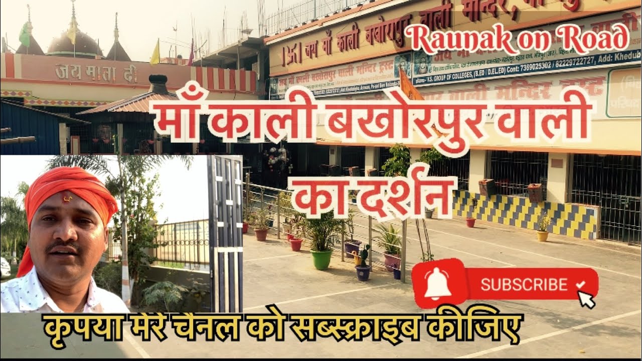 Bakhorapur kali mandir | Bihar Tourist | Bhojpur