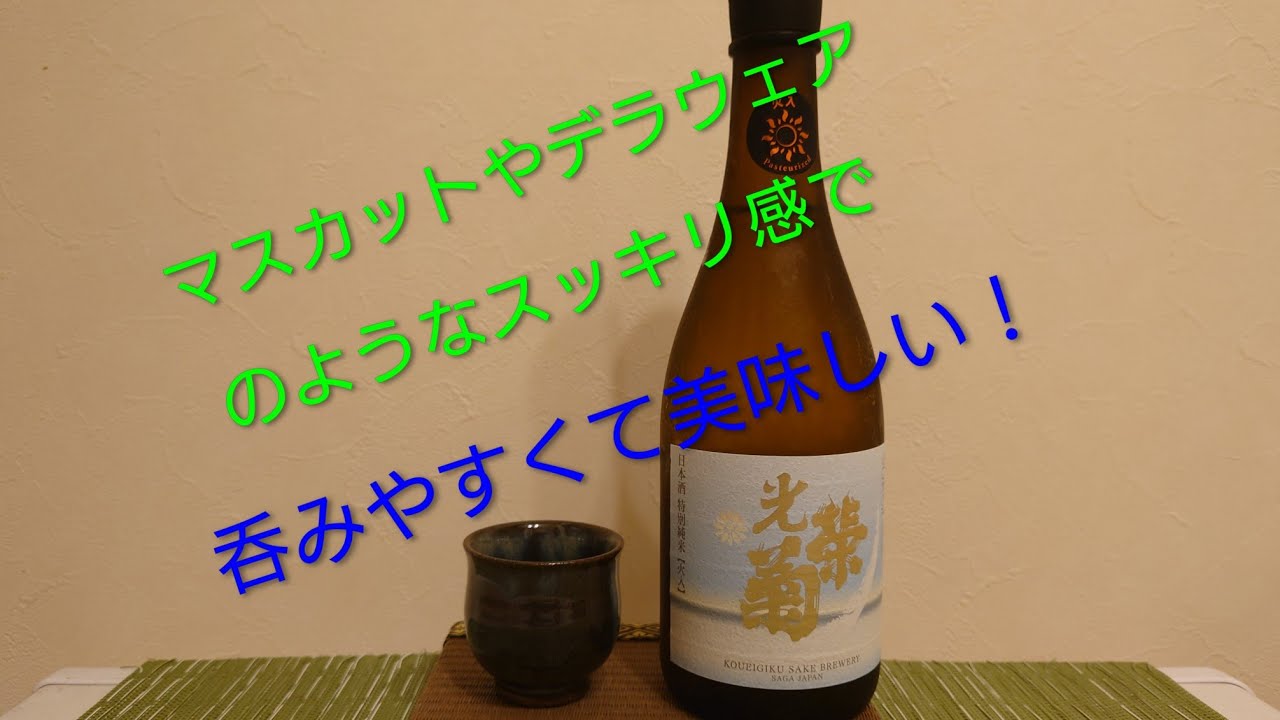 ガミさん酒場（光栄菊 清海・光栄菊酒造）