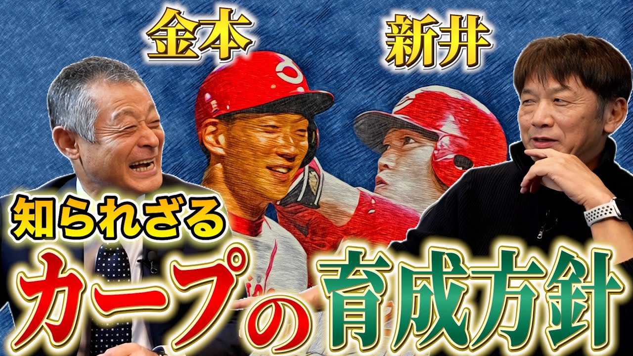 【驚愕の真実】スター選手たちの意外な過去！広島カープが生んだ名選手・金本知憲＆新井貴浩の逆転人生ストーリー【感動必至】