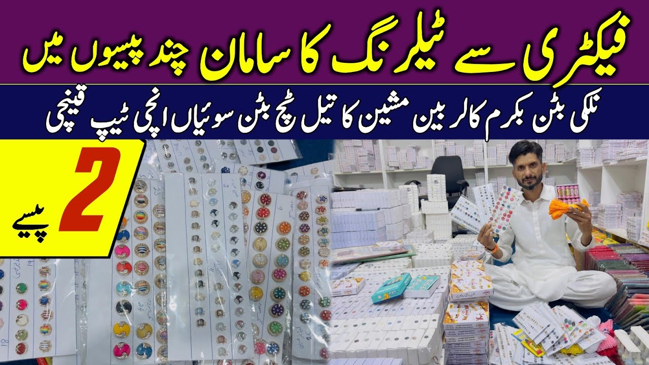 Tailoring and stitching material Wholesale Price | Nalki button