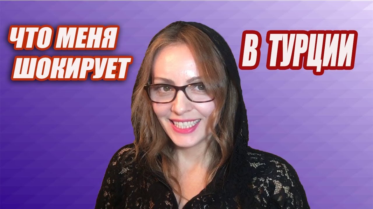 Самые-самые шокирующие наблюдения в Турции !