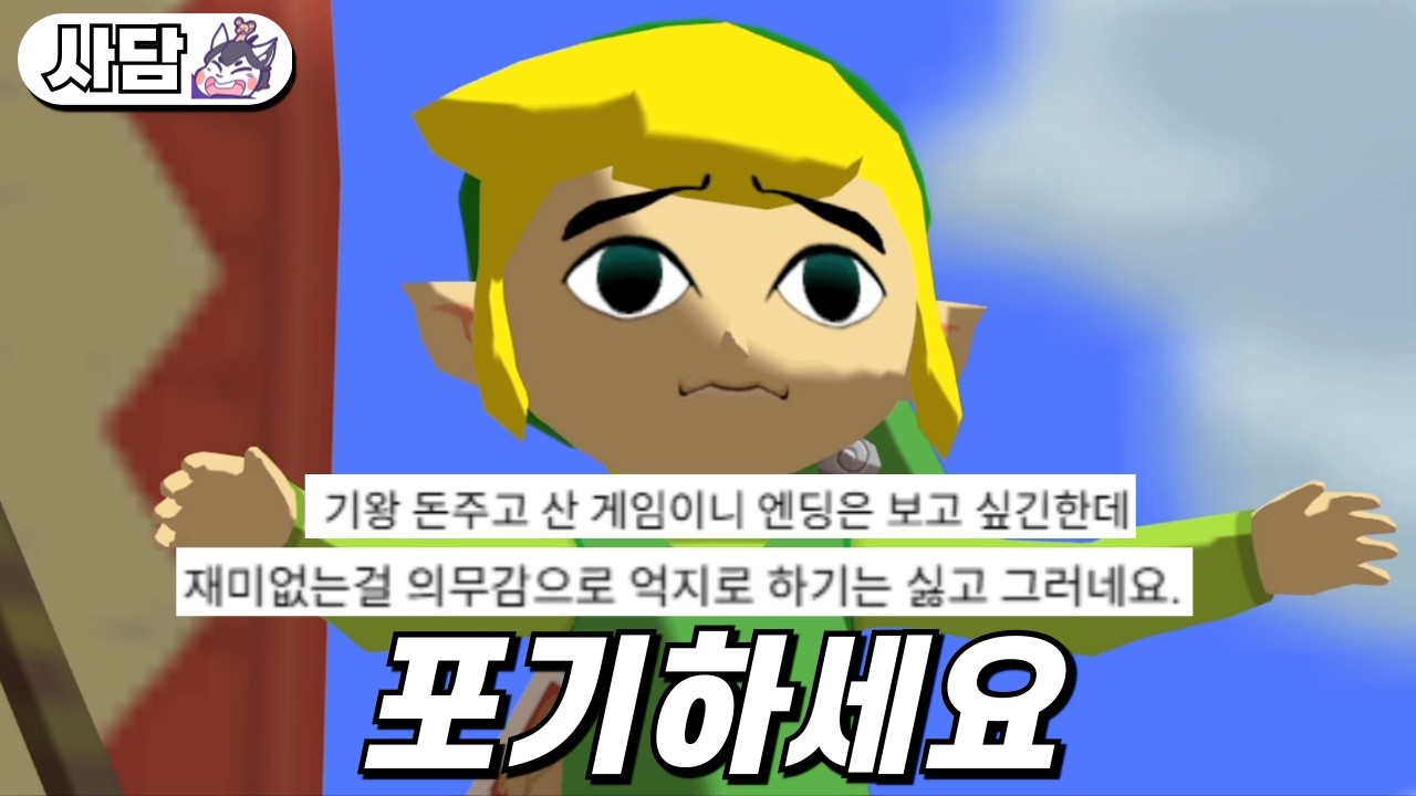 게임이 숙제처럼 느껴지신다면