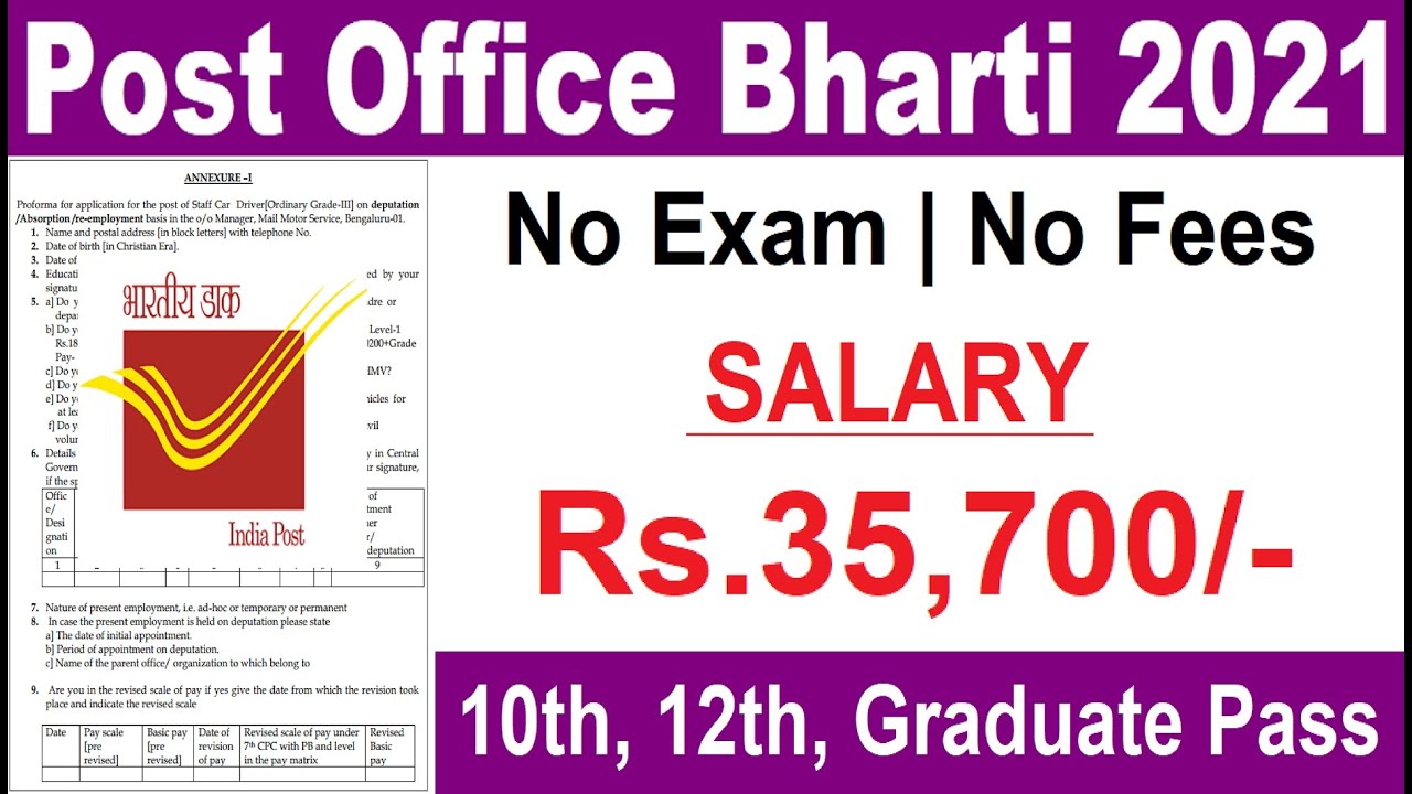 पोस्ट ऑफिस भर्ती 2021 | Post Office Recruitment 2021 | Govt Jobs | Sarkari Naukari