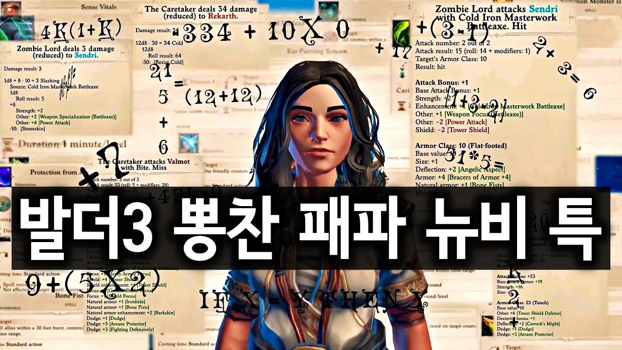 당신도 엔딩 못 보는 병? 발더스3 졸업생을 위한 가이드 (CRPG 일반, 패스파인더 의인의 분노)