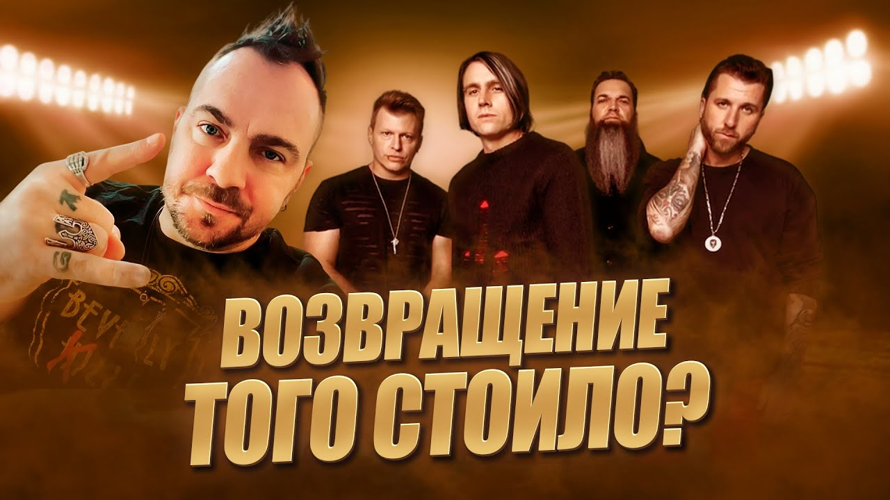 Гонтье удачно вошёл в реку дважды? / обзор ипишки Three Days Grace