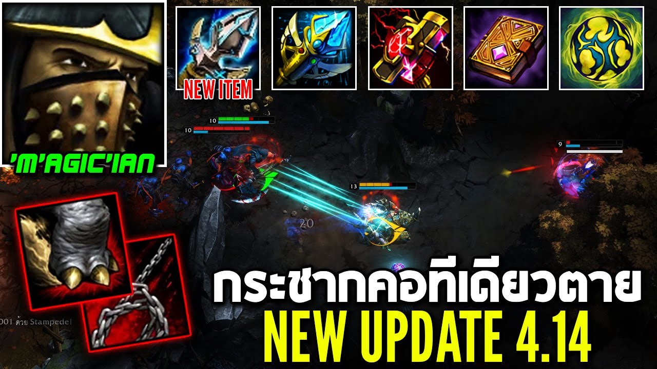 HoN MVP Rampage New Update 4.14 - `M`AGic`iAn 1700+ MMR CM กระชากคอทีเดียวหลับ