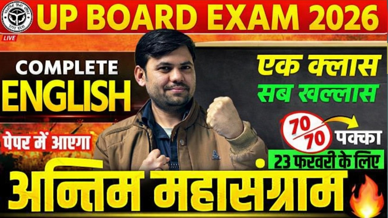 Class 10 English Complete Revision 2026 | Full Syllabus One Shot | Grammar + Prose + Poetry + Supple