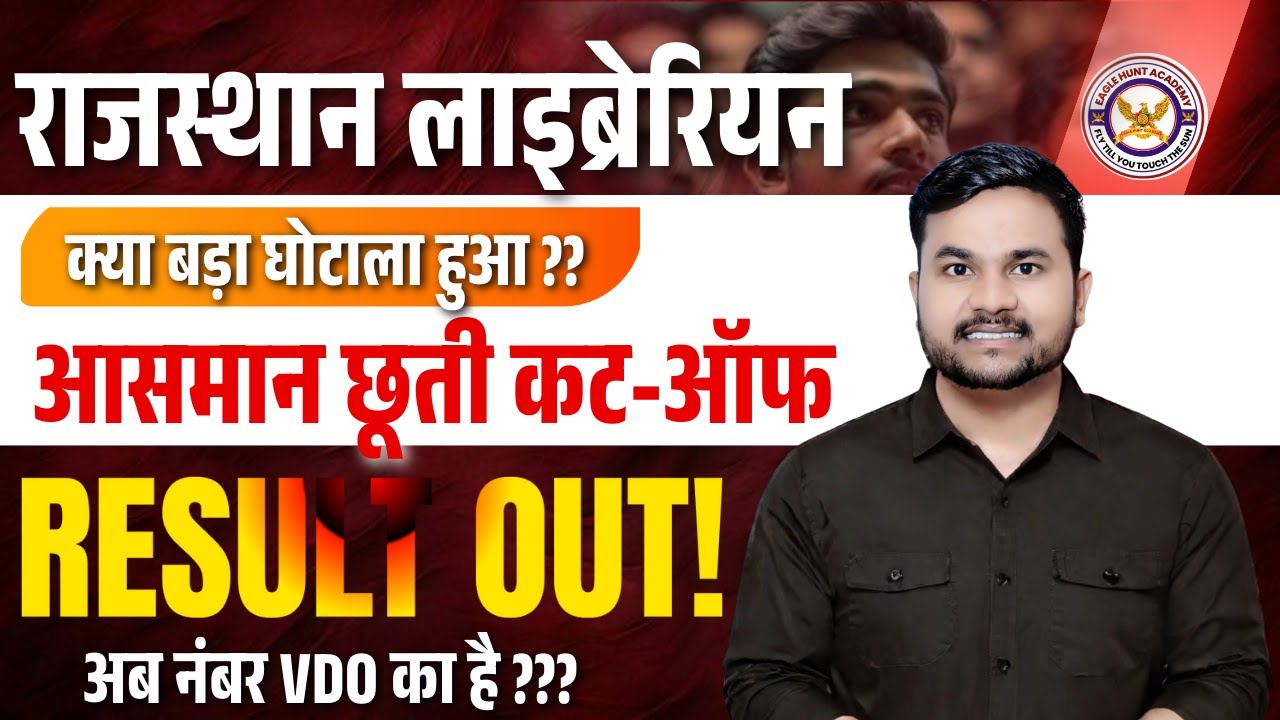 RSMSSB Librarian Cut off & Deleted Questions 2025 | Librarian 3rd Grade Result 2025 #librariangrade3