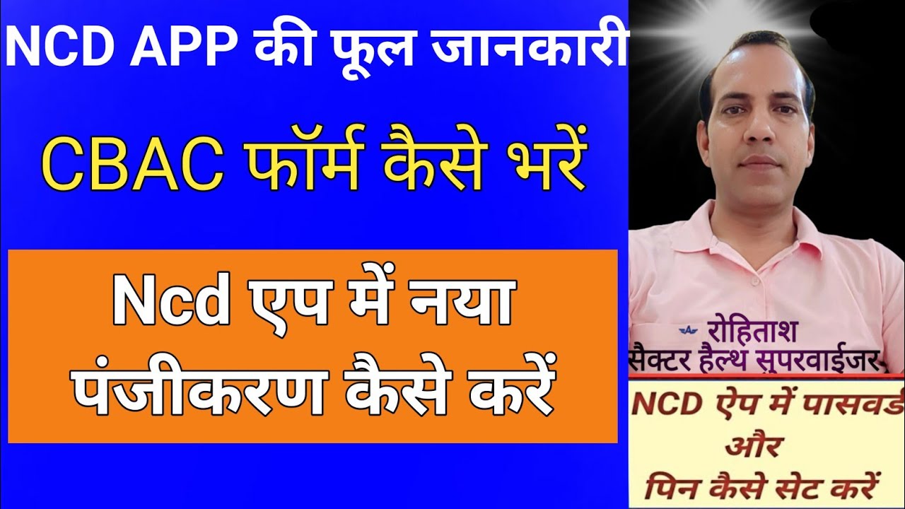 #Ncd #Asha Cbac Form kaise bharen || CBAC फॉर्म कैसे भरें