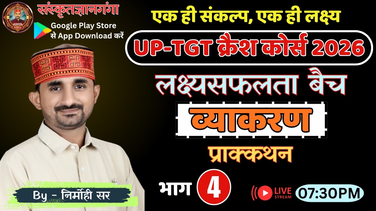 UP-TGT क्रैश कोर्स 2026 ||  लक्ष्यसफलता बैच  || व्याकरण || भाग - 4 || By Nirmohi Sir