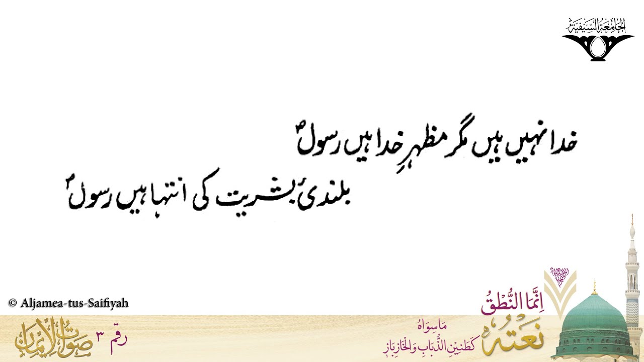 Khuda Nahi Hai Magar | Sautuliman New Series - Volume 3 | Aljamea-tus-Saifiyah
