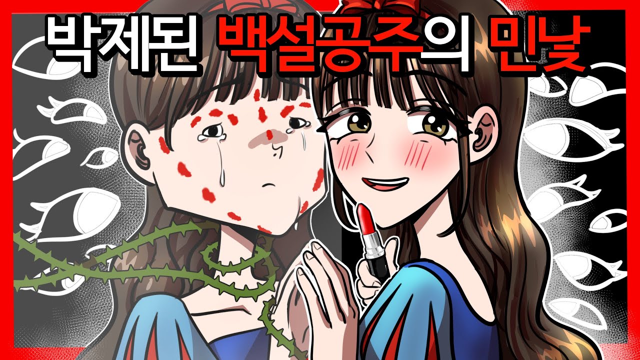 이해하면 무서운 이야기84[공포툰/이무이/오싹툰]해달의 영상툰