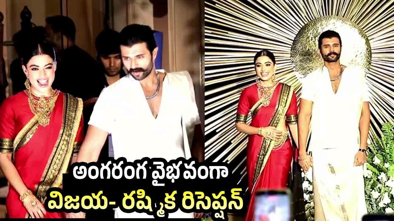 Vijay Deverakonda & Rashmika Mandanna with Family Visuals | Virosh Wedding Reception