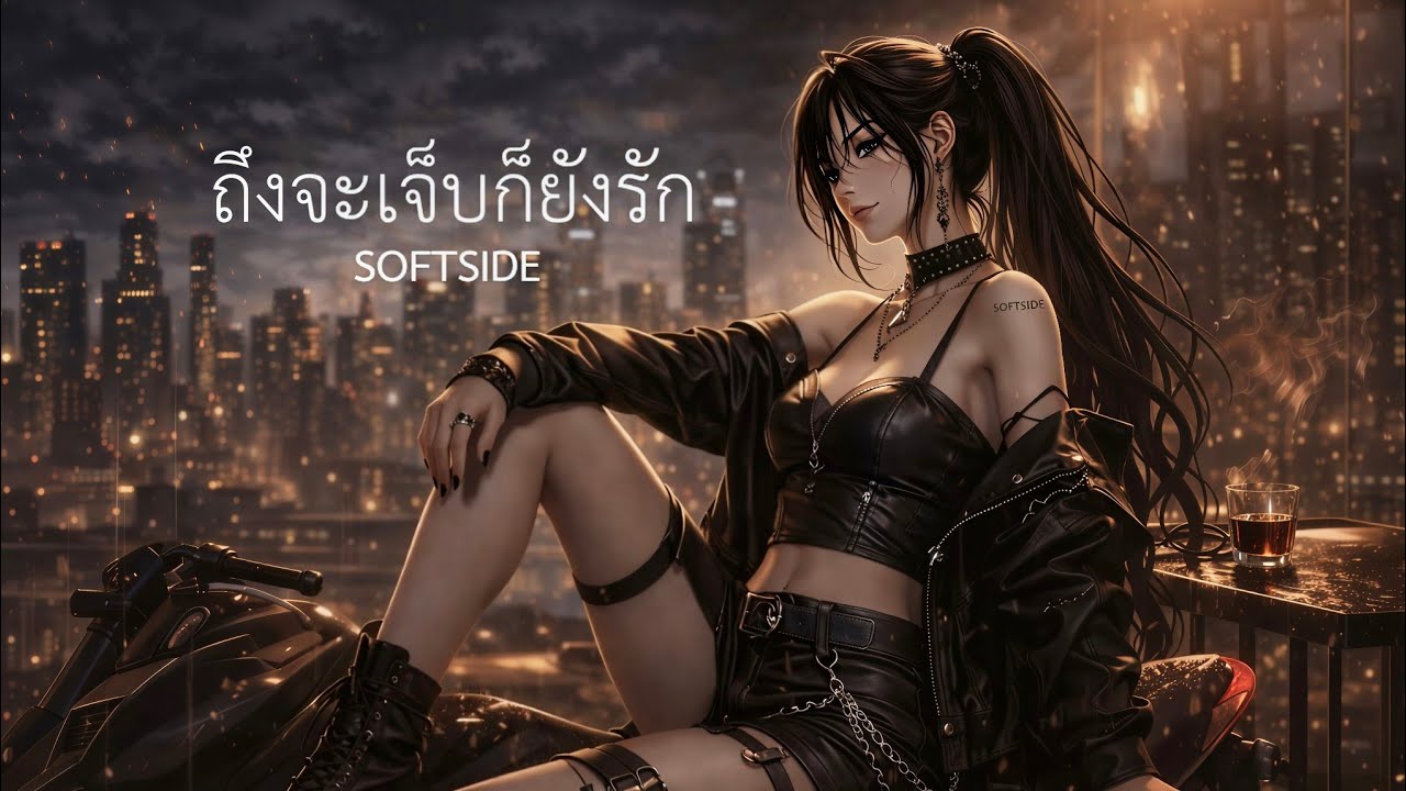 ถึงจะเจ็บก็ยังรัก | Official MV เพลงของคนที่ยังลืมไม่ได้