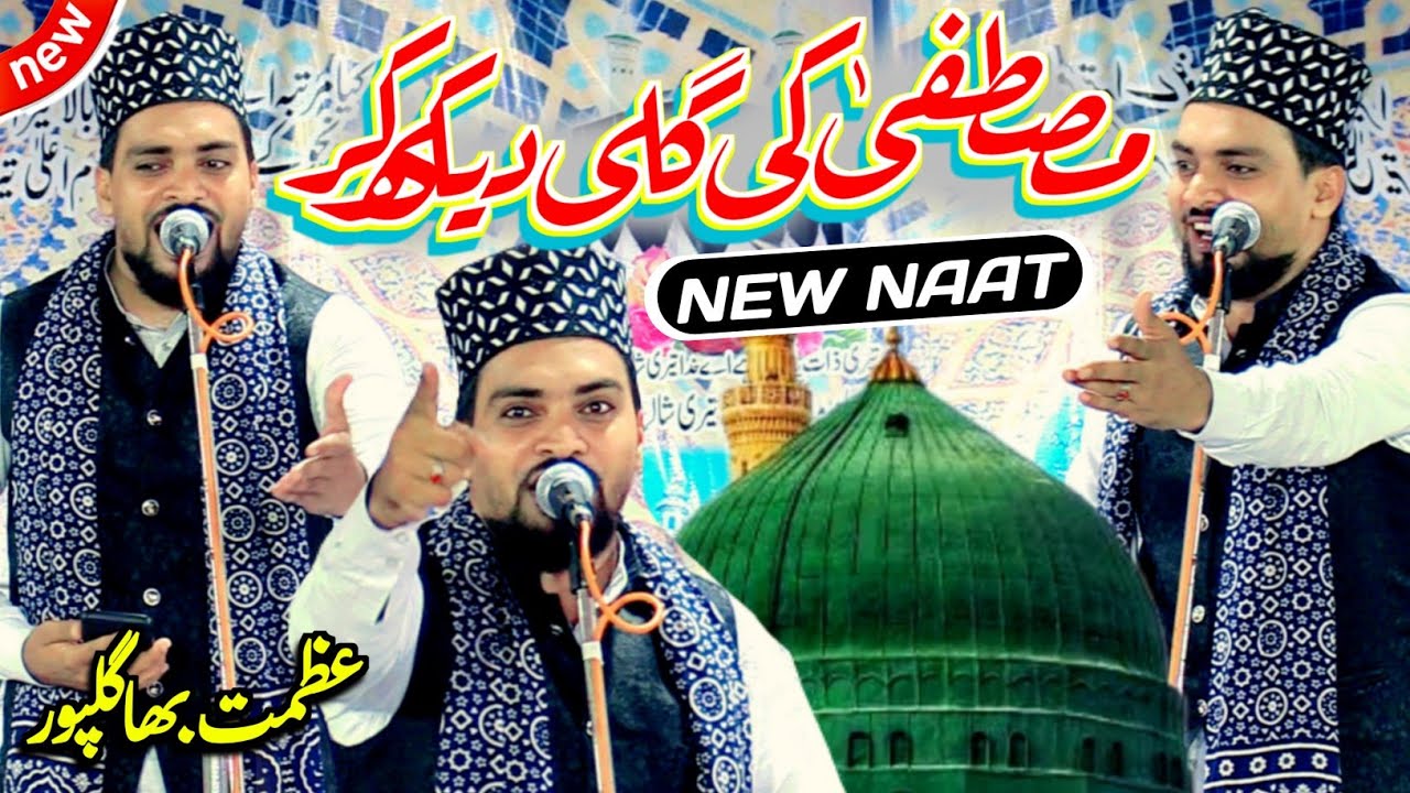 Mustafa Ki Gali Dekh Kar | Azmat Raza Bhagalpuri New Naat Sharif | Adri Mau U.P | Naat Shareef