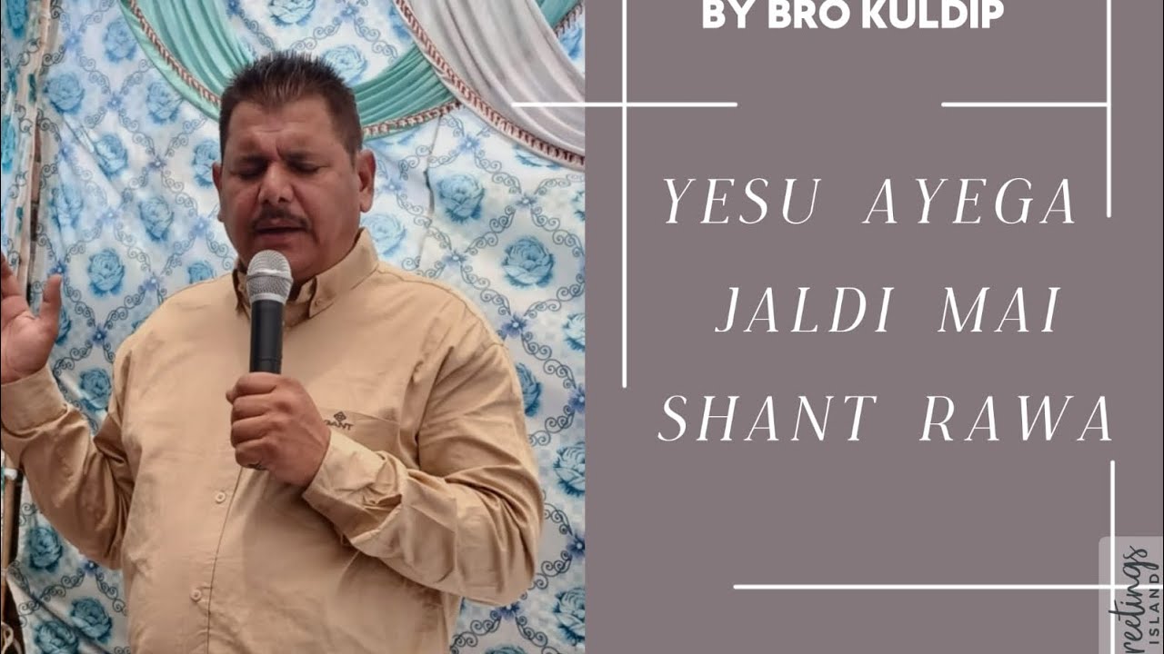YESU  AYEGA JALDI MAI SHANT RAWA PASTOR  BAKHSHISH  MASIH  MINISTRY  ASIAN  CALVARY  CHURCH  