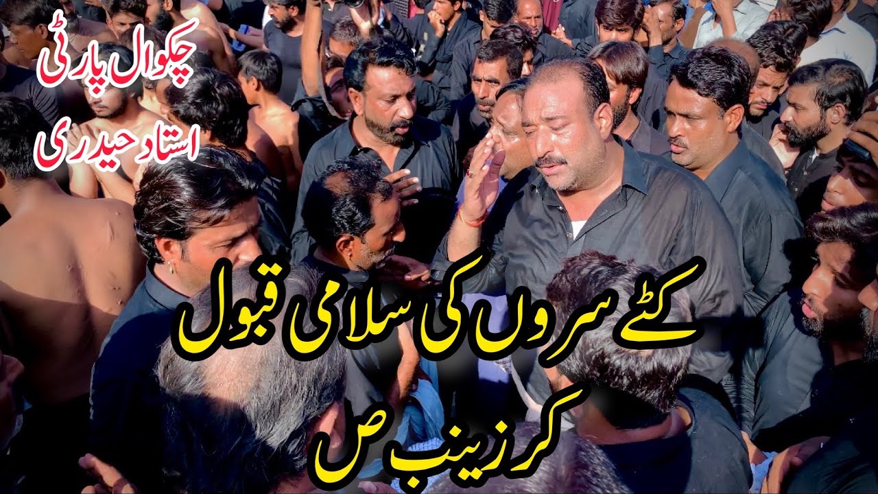 Chakwal Party Ustad Haideri Noha|Katy Saron Ki Salami Qabool Kar Zainab SA|