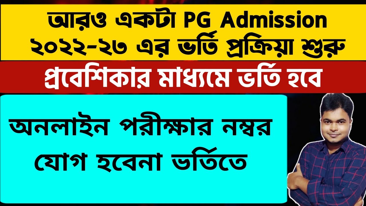 WB PG Admission 2022-23: PG Entrance Test 2022: Vidyasagar University PG: MA: MSc: Gope College 2022