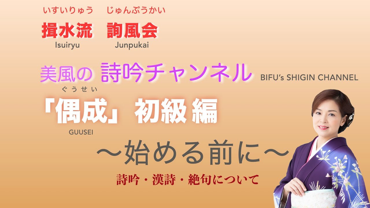 詩吟・漢詩について