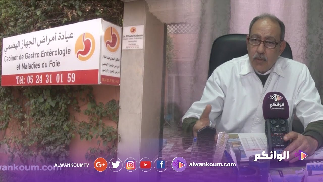 الدكتور عبد السلام السعدي : يكشف اهم اسباب الإصابة بأمراض الجهاز الهضمي