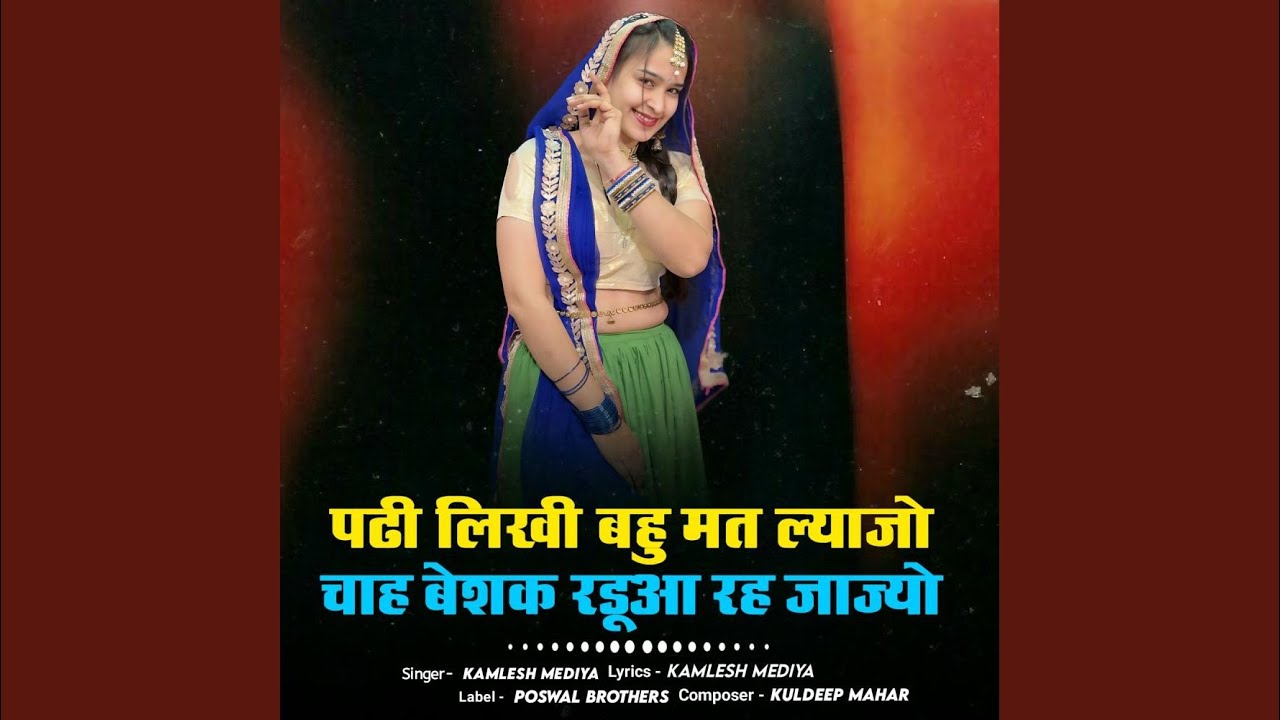 Padi Likhi Bahu Mat Lajyo Chahe Beshak Randua Rah Jajyo