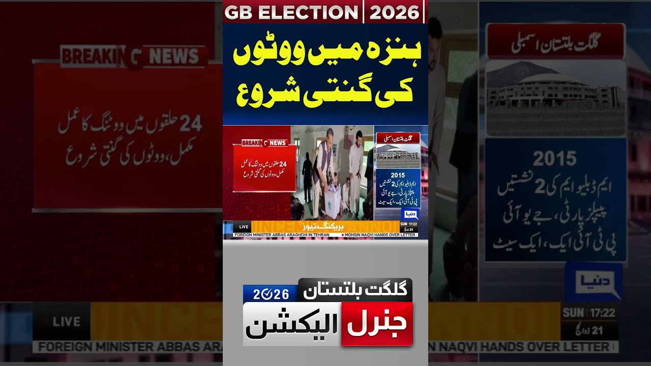 GB Elections 2026 | Votes Counting Start in Hunza #gbelections2026 #hunza #voting #PPP #pmln #pti