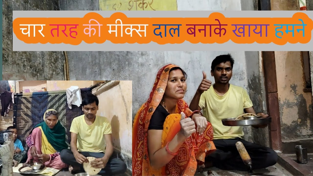 चार दाल मिक्स स्पेशल |🫕 देसी अंदाज़ में बनी स्वादिष्ट मिक्स दाल  | घर का सादा खाना