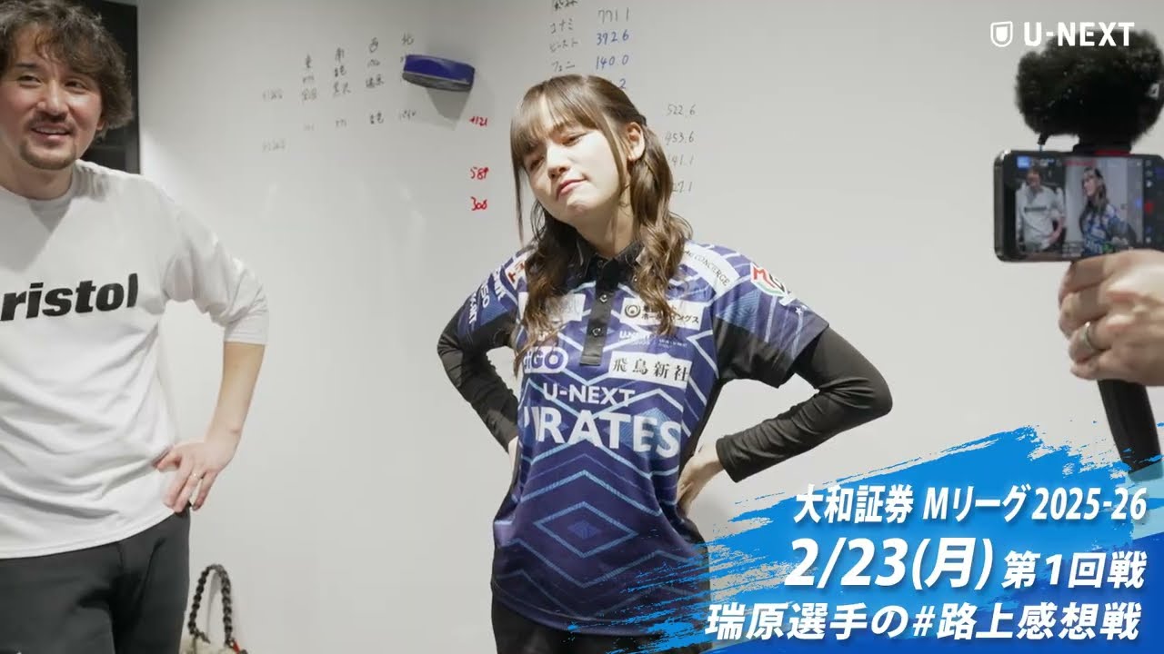 【2026/02/23】#路上感想戦 第1回戦：瑞原選手