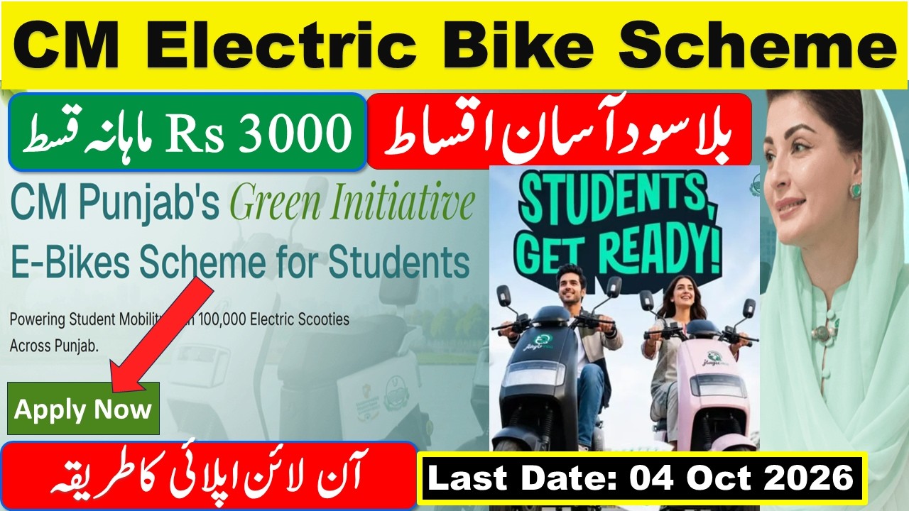 CM Punjab E Bike Scheme 2026 How to Apply | How to Apply for Electric Bike Online