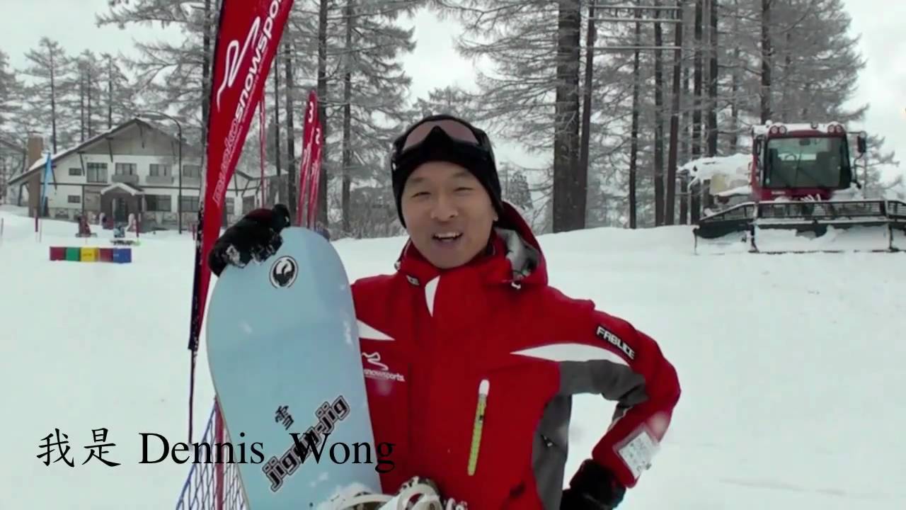 滑雪板 雪地滑板基礎入門