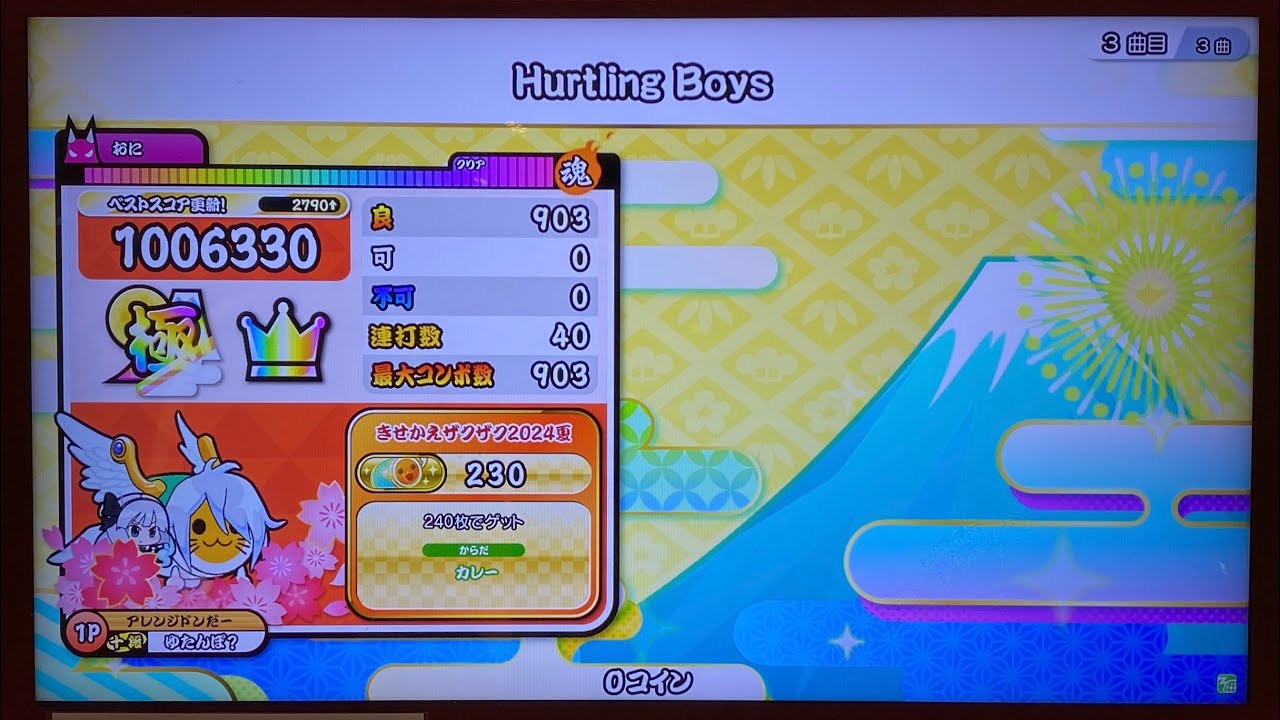 【太鼓の達人 ニジイロver.】Hurtling Boys アレンジマシマシ全良